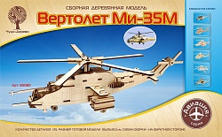 Сборная деревянная модель - Воздушный транспорт - Вертолет Ми-35М (Wooden Toys, 80080) - миниатюра