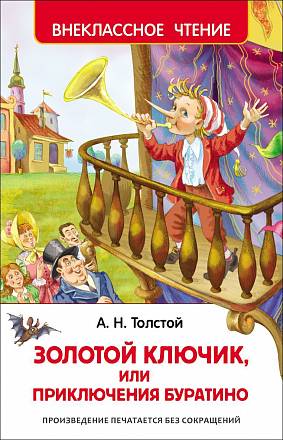 Книга из серии Внеклассное чтение – А. Толстой Приключения Буратино 