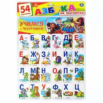 Азбука на магнитах из серии Учимся с Чебурашкой (Умка, 4690590086193sim) Азбука на магнитах из серии Учимся с Чебурашкой (Умка, 4690590086193sim)