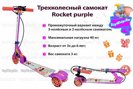 Трехколесный самокат Rocket purple Explore, 4299RT