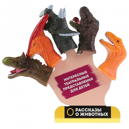 Пальчиковый театр – Динозавры, 5 фигурок пластизоль 