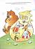 Книга Земцова О.Н. - Развиваем память - из серии Дошкольная мозаика для детей от 5 до 6 лет  - миниатюра №8