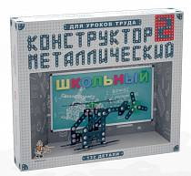 Конструктор металлический «Школьный-2» для уроков труда (Десятое королевство, 02050ДК) Конструктор металлический «Школьный-2» для уроков труда (Десятое королевство, 02050ДК)