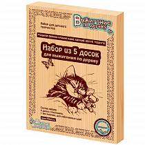Доски для выжигания – «Подарок маме, бабушке, сестре, подруге своими руками», 5 шт. (Десятое королевство, 01732ДК) Доски для выжигания – «Подарок маме, бабушке, сестре, подруге своими руками», 5 шт. (Десятое королевство, 01732ДК)