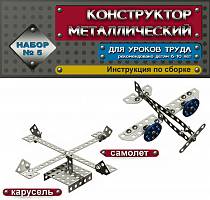 Детский металлический конструктор «Набор № 5» (Десятое королевство, 00852) Детский металлический конструктор «Набор № 5» (Десятое королевство, 00852)