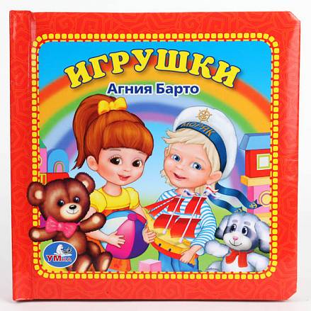 Книга в пухлой обложке Агния Барто «Игрушки»
