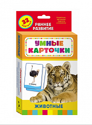 Развивающие карточки с заданиями «Животные» (Росмэн, 20991ros) Развивающие карточки с заданиями «Животные» (Росмэн, 20991ros)