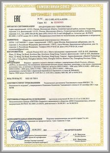 Марка Giochi Preziosi - сертификат соответствия