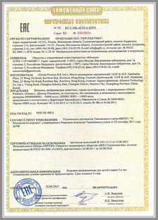 Марка Giochi Preziosi - сертификат соответствия