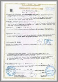 Марка Hasbro Avengers - сертификат соответствия