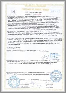 Марка Hasbro Avengers - сертификат соответствия