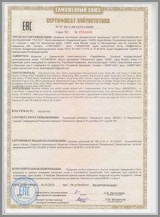Марка Hovertech - сертификат соответствия