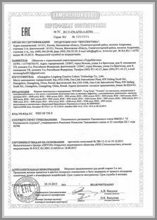 Марка Ling Dong Vrumiz - сертификат соответствия