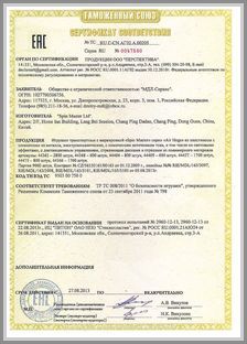 Марка Spin Master Airhogs - сертификат соответствия