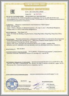 Марка Spin Master Games - сертификат соответствия