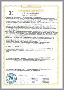 Марка The Bridge - сертификат соответствия