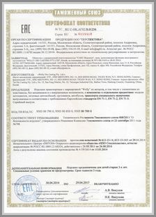 Марка Welly - сертификат соответствия