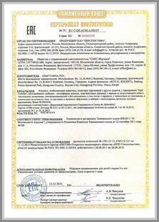 Марка Zapf - сертификат соответствия