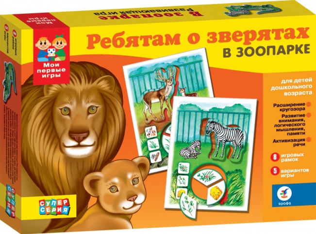 

Игра настольная - Ребятам о зверятах. В зоопарке