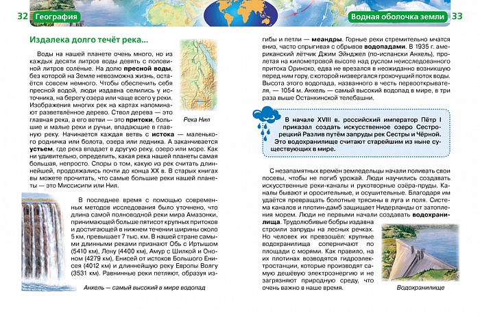 Энциклопедия «География»  
