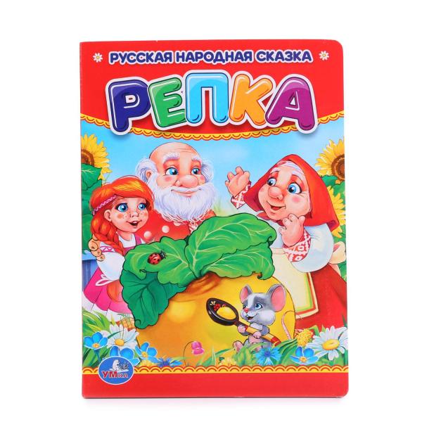 

Книга Репка