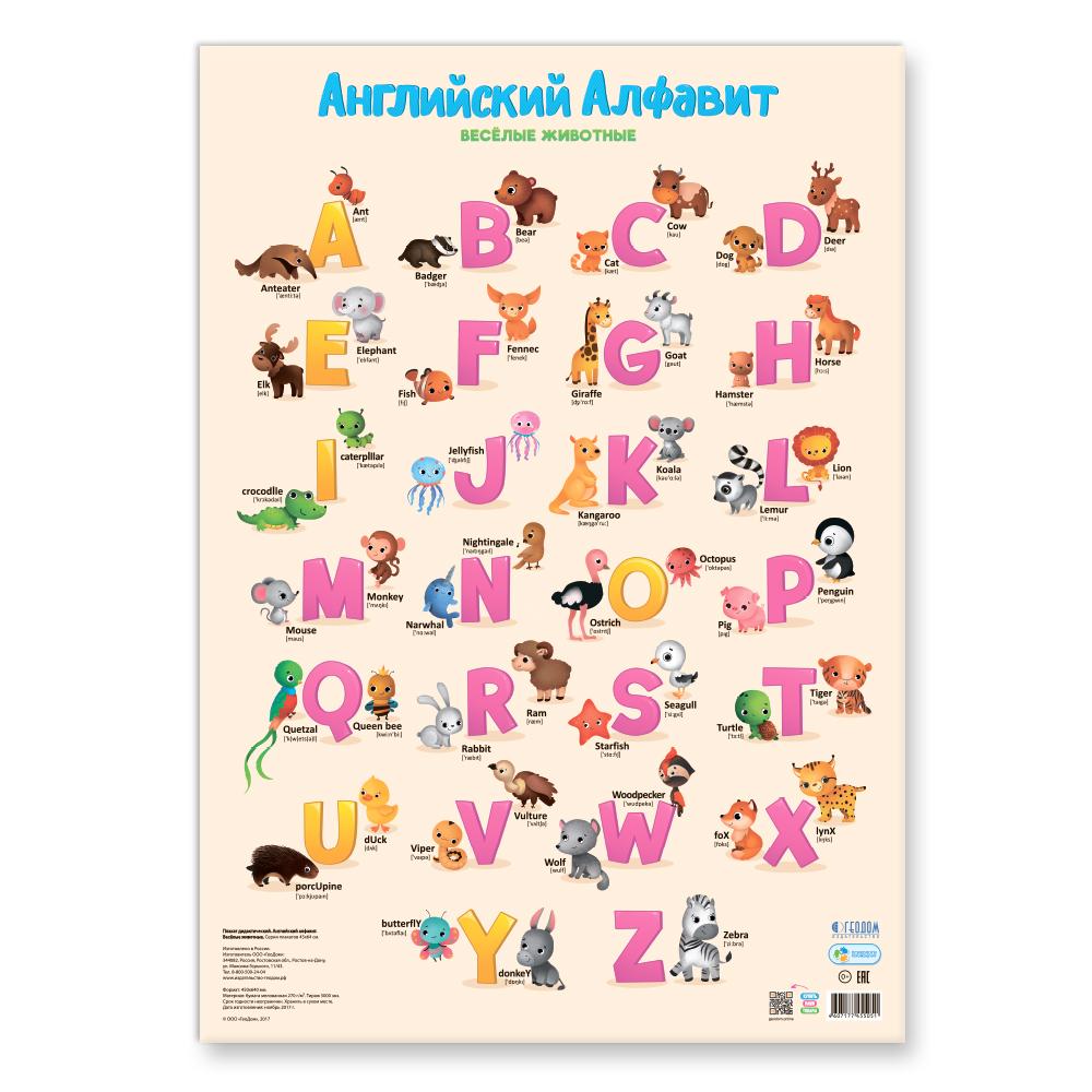 

Плакат дидактический - Английский алфавит. Веселые животные
