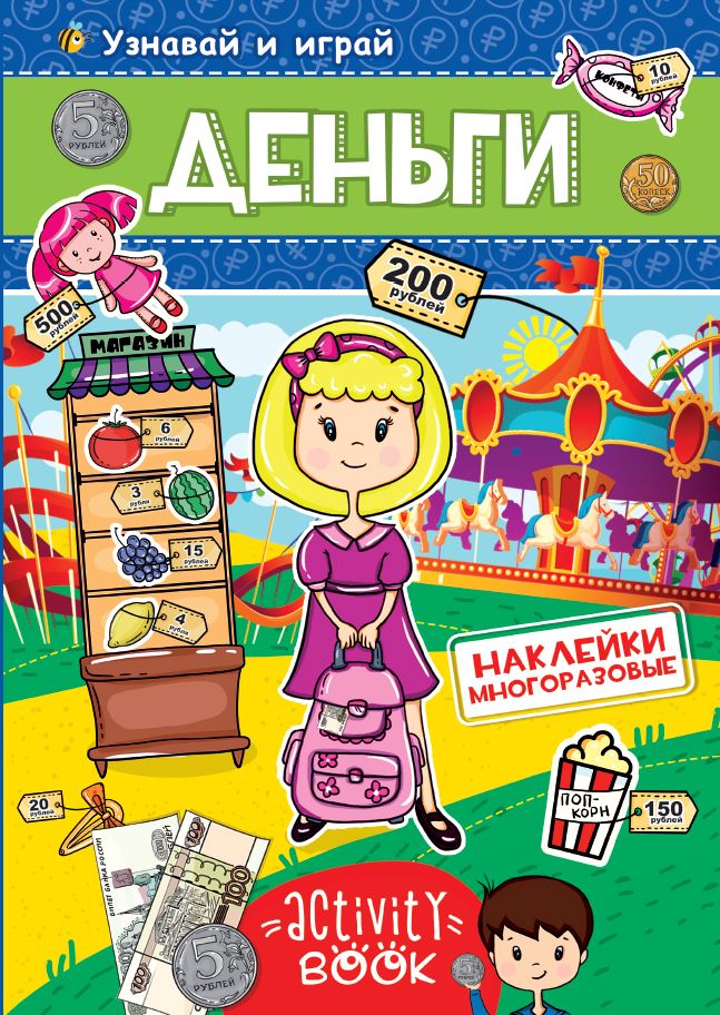 

Наклейки многоразовые – Деньги