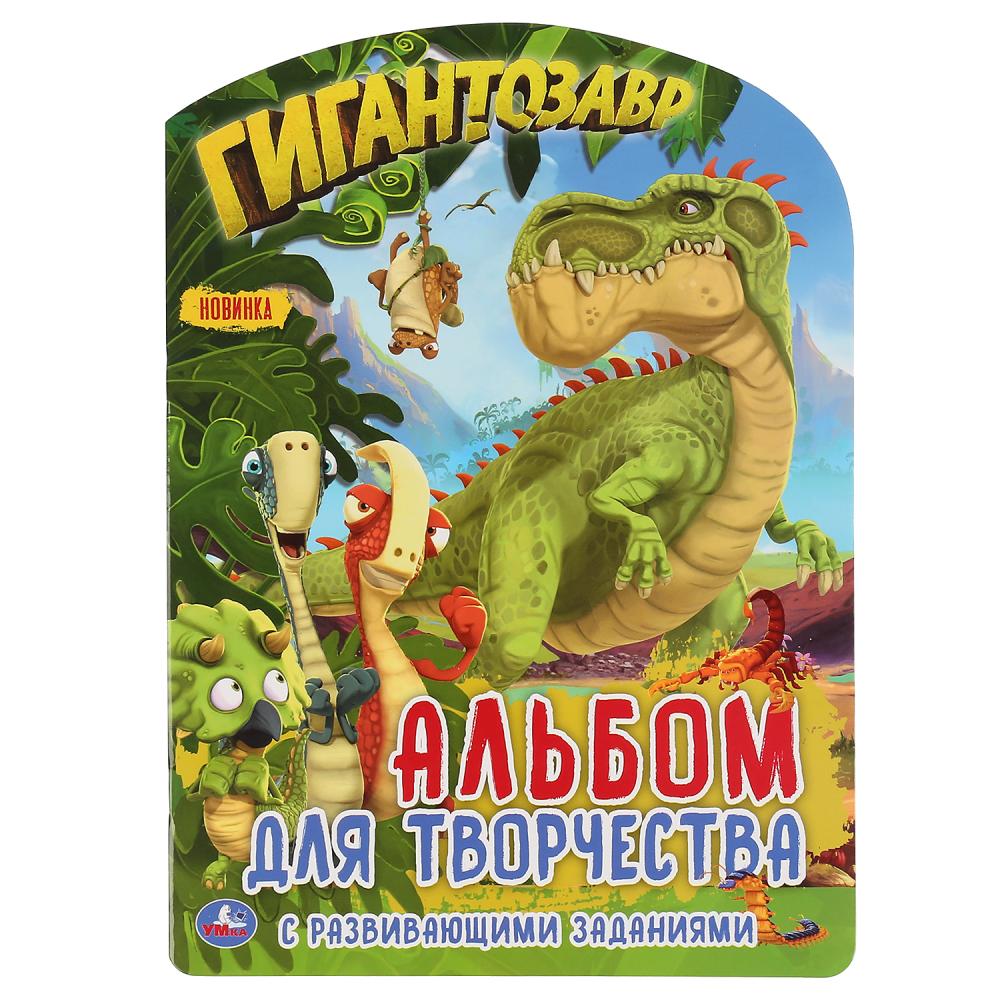 

Развивающая раскраска с вырубкой - Гигантозавр