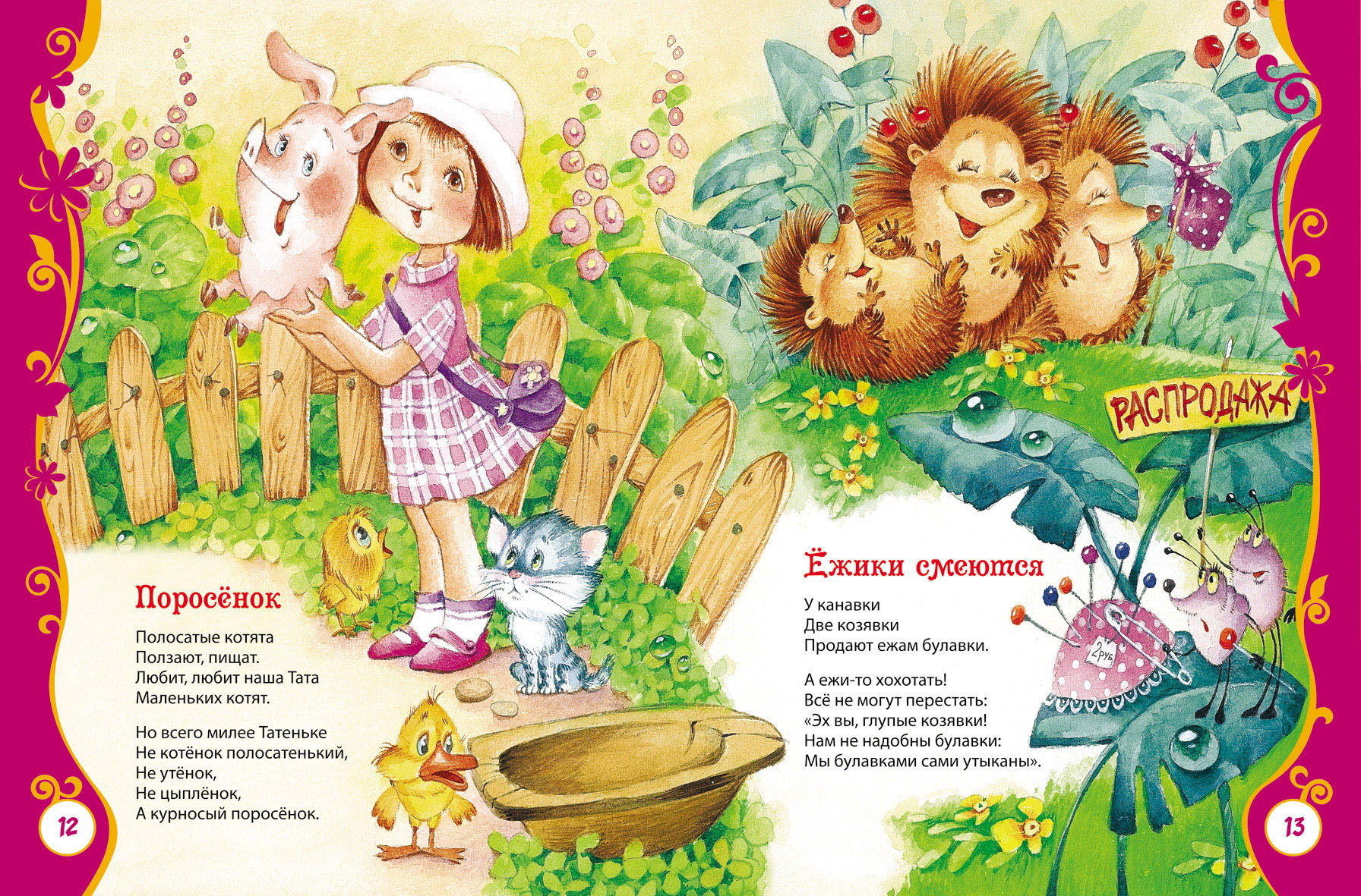 Книга К. Чуковский «Стихи и сказки для малышей»  