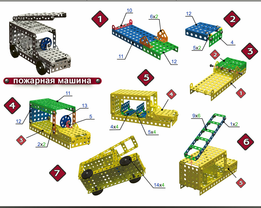 Металлический конструктор – 7  
