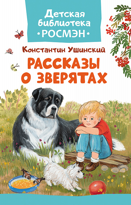 

Книга К. Ушинский - Рассказы о зверятах