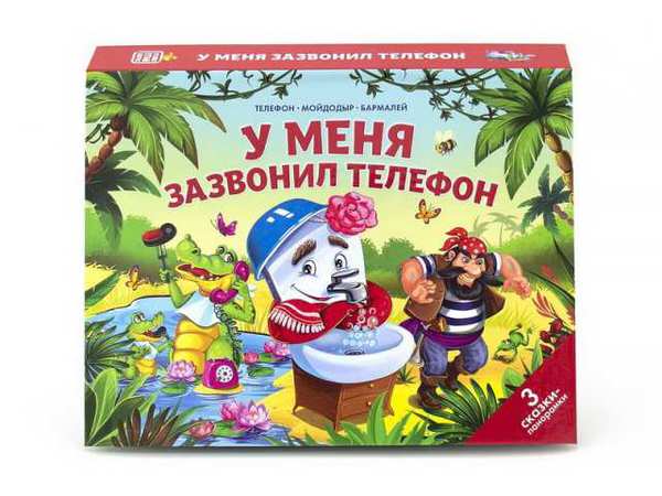 

Книжка-панорамка из серии Любимые сказки - У меня зазвонил телефон. Чуковский К.