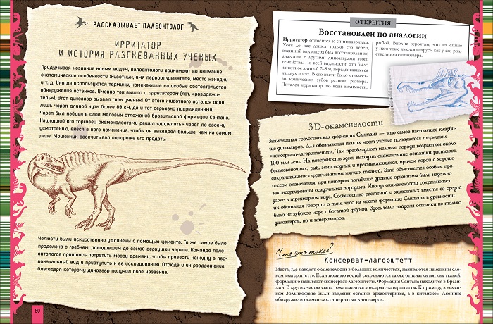 Большая энциклопедия Динозавры  
