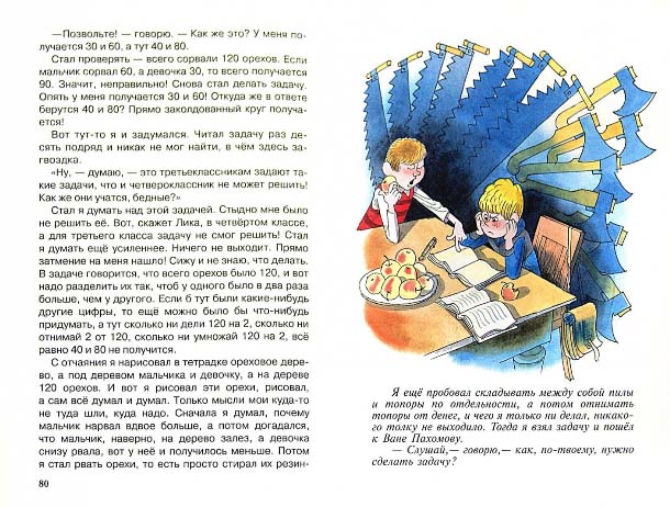 Книга из серии Школьная Библиотека – Витя Малеев в школе и дома  