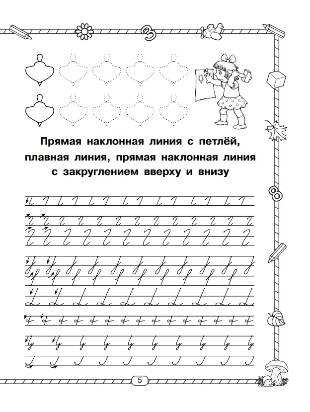 Пропись. Учимся писать буквы. 1 класс  