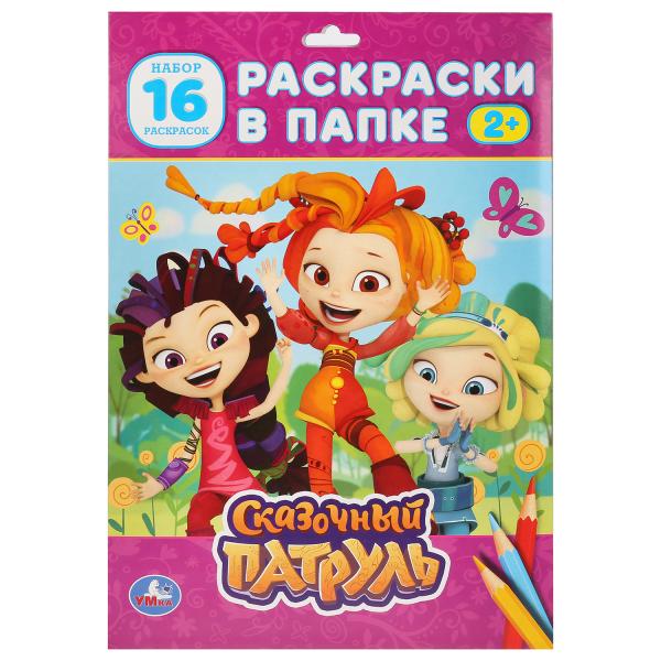 

Раскраска в папке А4 Сказочный патруль, 16 картинок