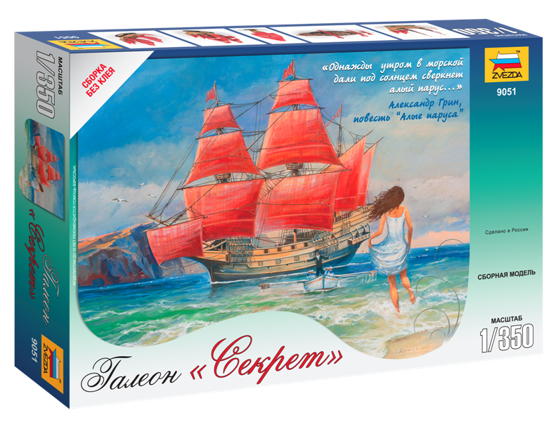 

Модель сборная - Галеон Секрет