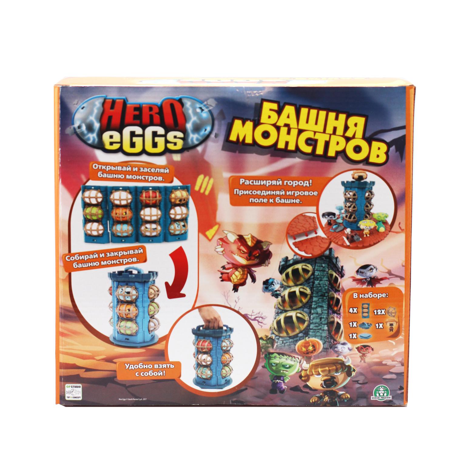 Башня Hero Eggs Яйцеголовые монстры  