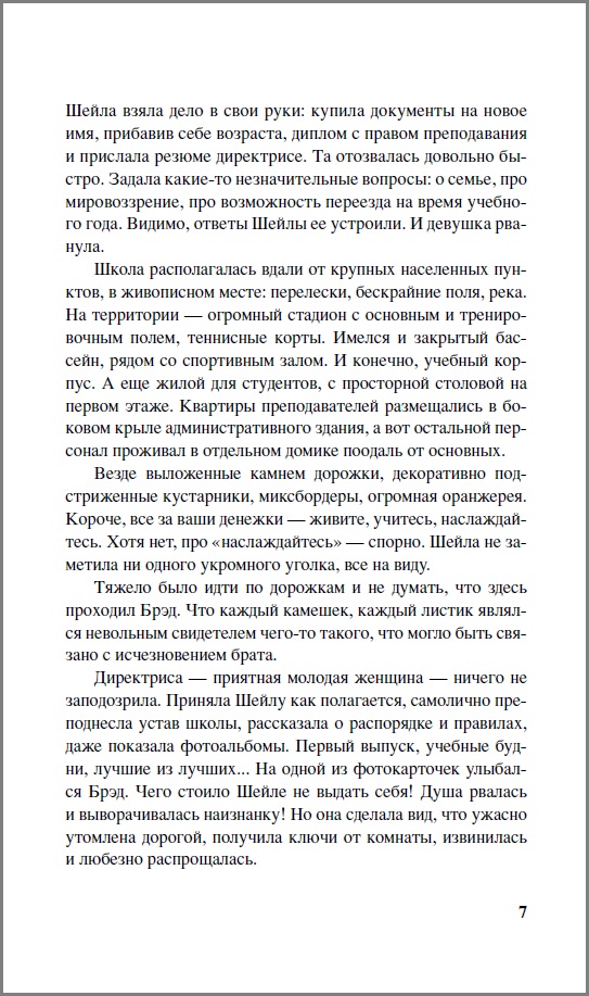 Книга С. Хувер - Клетка  