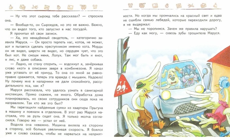 Книга из серии Читай, разгадывай, играй – Н. Егорова Пес Лопух идет по следу, книга 2 Королевский бриллиант  