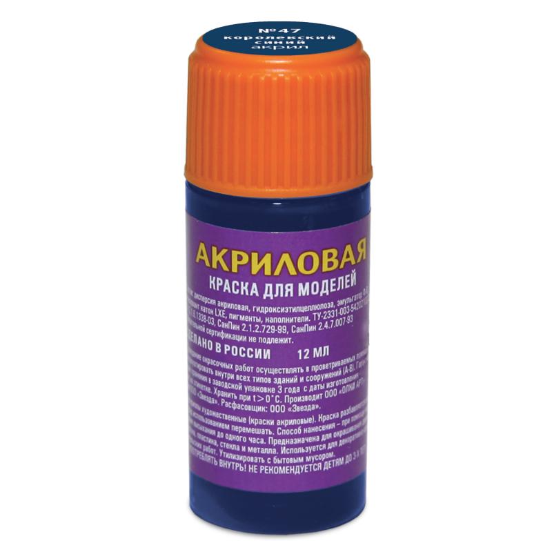 

Краска, королевская синяя