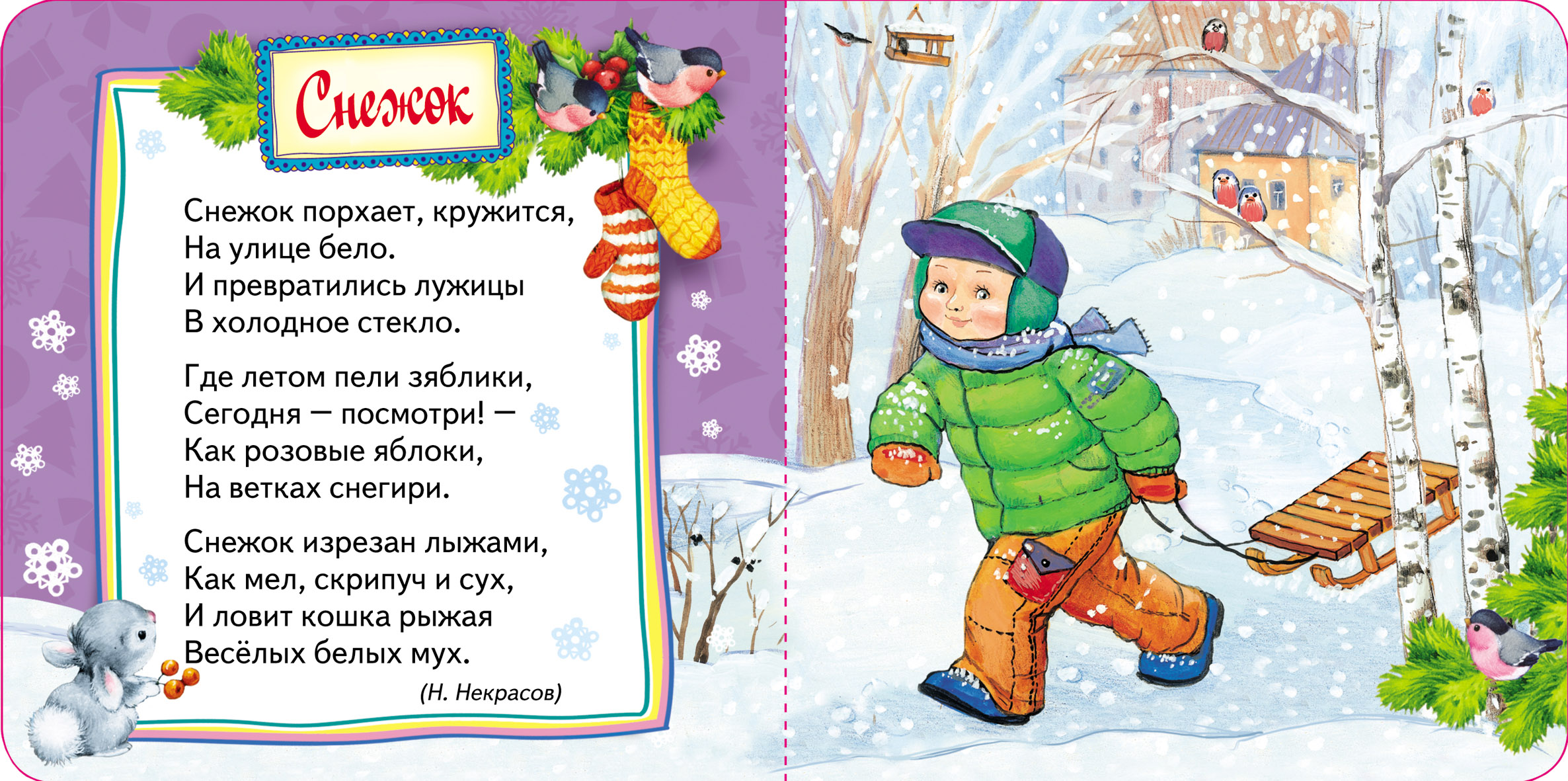 Книга на картоне «Снегурочка»  