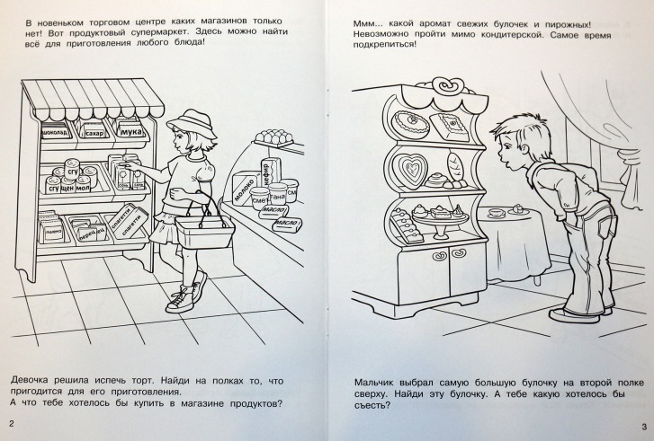 Магазин темы занятий. Продавец задания для дошкольников. Магазин задания для дошкольников. Раскраска магазин. Магазин детские задания.