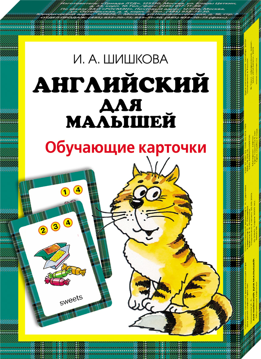 

Обучающие карточки «Английский для малышей»