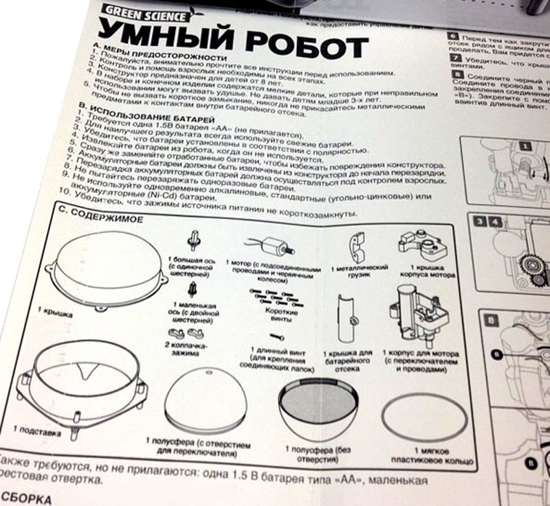 Набор юного инженера - Умный робот  