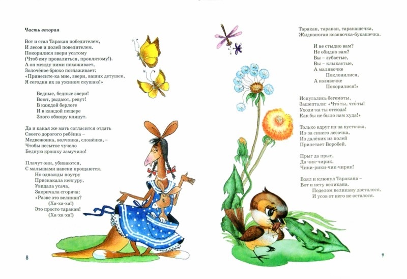 Тараканище читать с картинками читать