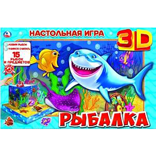 Настольная 3D игра - Рыбалка  