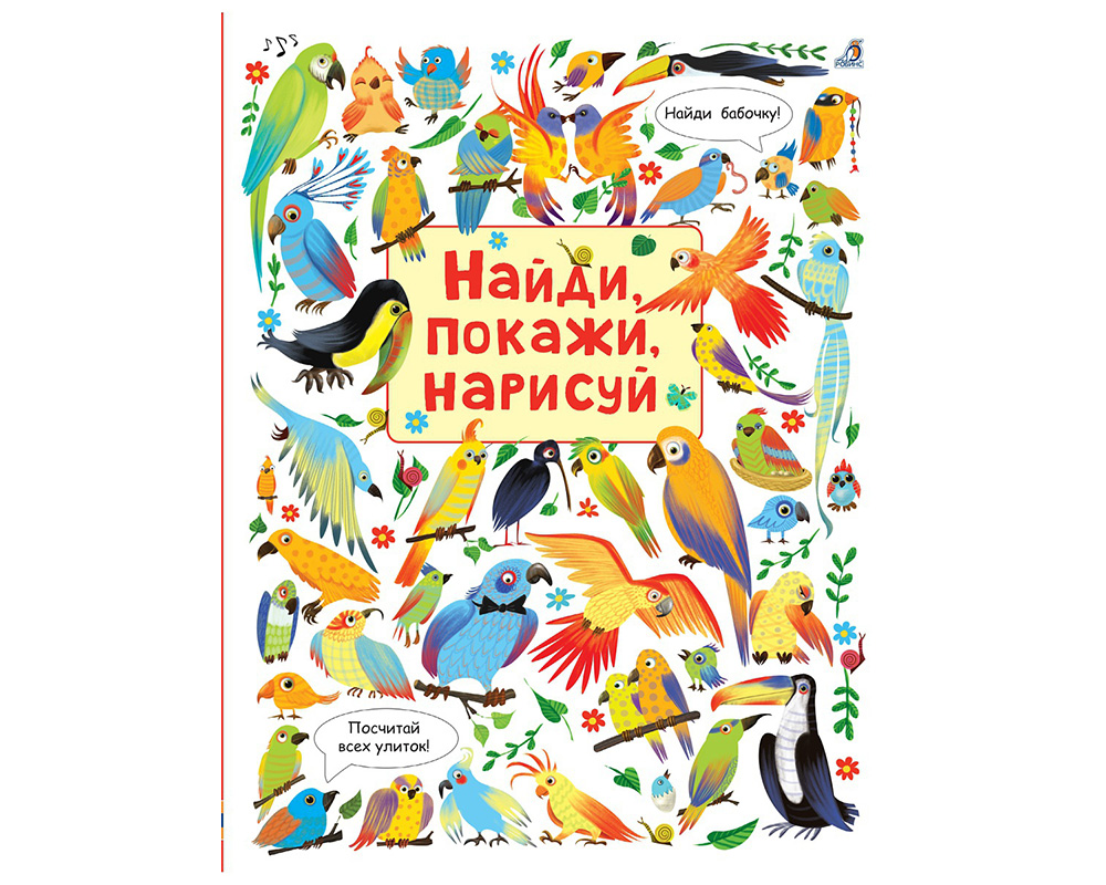 

Книга - Найди, покажи, нарисуй