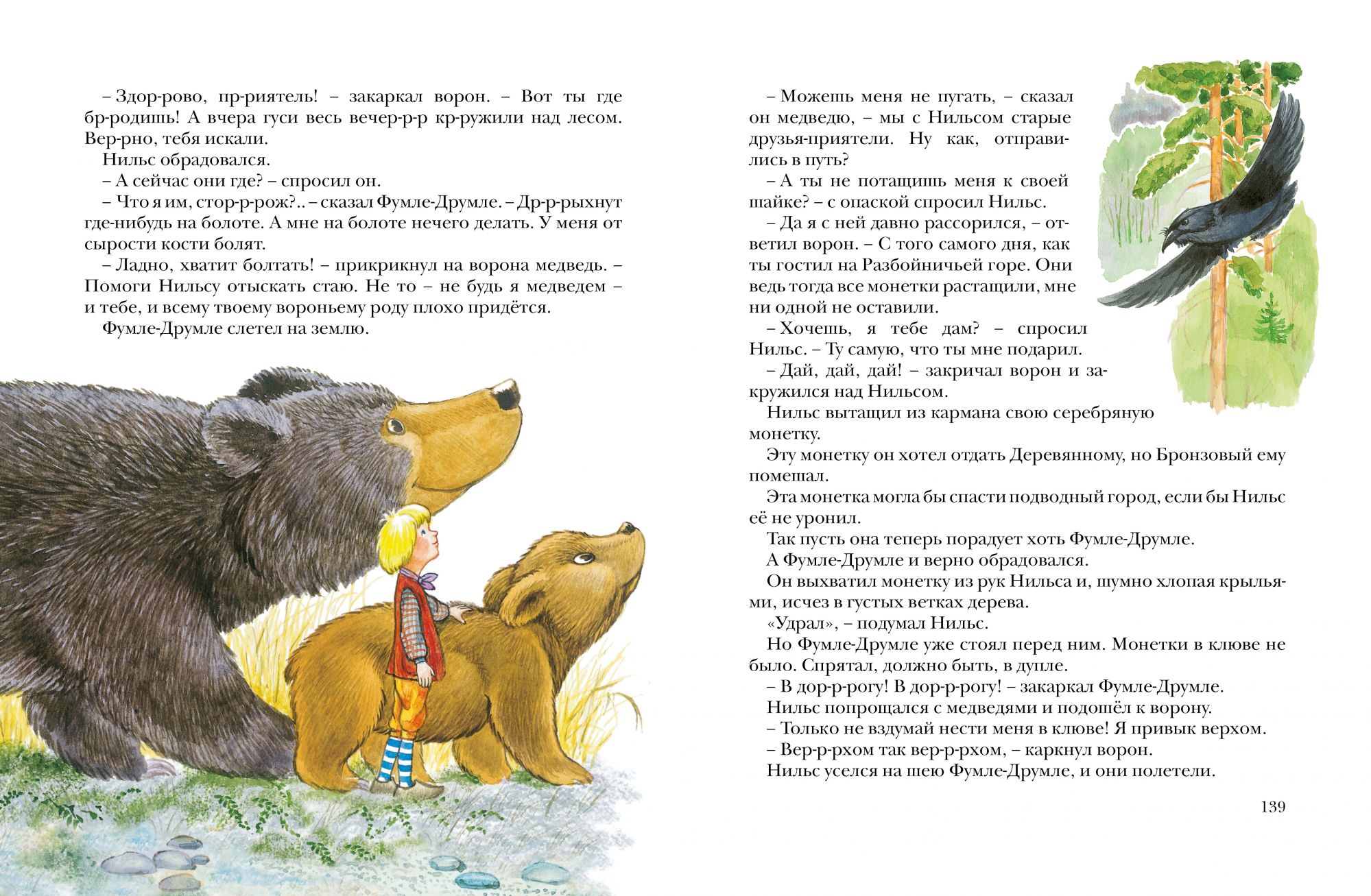 Библиотека детской классики. Книга Лагерлеф С. - Чудесное путешествие Нильса с дикими гусями в новой обложке  