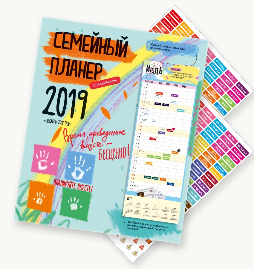 

Семейный планер Cute'n Clеver со стикерами на 2019 год
